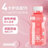 赵露思同款益生菌漱口水除口臭学生便携清新口气去牙结石牙垢|阳光西柚漱口水350ml