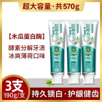 2支-益生菌酵素小苏打牙膏去口臭烟渍去黄治口气成人家庭牙膏|3支570g【:】酵素