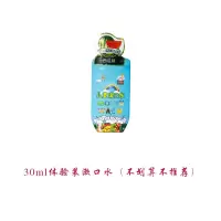 儿童漱口水除口臭学生便携清新美白持久网红水果味小瓶|30ml体验装漱口水