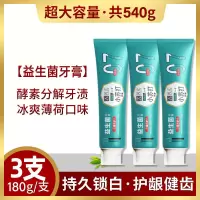 2支-益生菌小苏打去烟渍黄口臭口气洁白180g牙膏家庭版实惠装|3支540g[:]益生菌