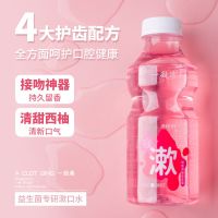 赵露思同款益生菌漱口水除口臭去牙渍牙结石学生便捷清新口气|西柚味漱口水350ml