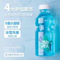赵露思同款益生菌漱口水除口臭去牙渍牙结石学生便捷清新口气|[折择]2瓶薄荷味漱口水