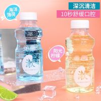 赵露思同款漱口水益生菌除口臭学生便携牙结石牙垢口气清新持久杀|海洋薄荷+清新柠檬