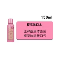 日本蜂胶漱口水除口臭簌口水去牙渍樱花异味女士便携装学生|粉色