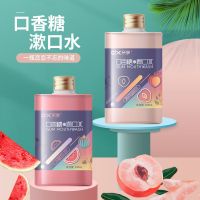 网红口香糖漱口水减轻口腔异味预防牙渍牙结石清新口气便携带|(清爽蜜桃+水蜜西瓜)250ml*2