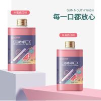 网红口香糖漱口水减轻口腔异味预防牙渍牙结石清新口气便携带|水蜜西瓜味250ml*2