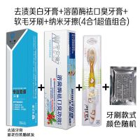 牙膏美白牙齿去口臭去黄牙烟渍牙结石牙垢神器清新口气|去渍牙膏+去口臭牙膏+牙刷+纳米牙擦