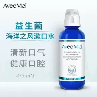 海洋之风益生菌漱口水牙膏除口臭清新口气便携无酒精|473ml漱口水一瓶