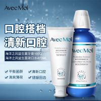 海洋之风益生菌漱口水牙膏除口臭清新口气便携无酒精|漱口水+益生菌牙膏(佳搭档)