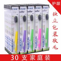 新款竹炭细毛独立包装成人软毛牙刷竹炭情侣款牙刷|802款软毛牙刷[30支整卡装]