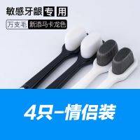 软毛超细超软月子孕妇情侣万根毛牙刷口腔清洁小头纳米成人牙缝刷|4只情侣装-很甜蜜