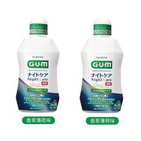 日本gum牙周护理漱口水口气清新日用夜用2种任选口臭温和防蛀|450毫升夜用香草薄荷2瓶