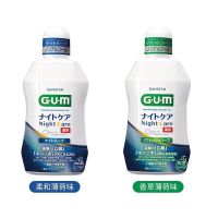 日本gum牙周护理漱口水口气清新日用夜用2种任选口臭温和防蛀|夜用柔和薄荷1瓶+夜用香草薄荷1瓶