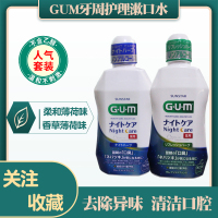 日本gum漱口水450ml 牙周夜间护理含漱液除口臭牙龈上火问题|450ml 柔和薄荷味450ml