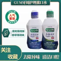 日本gum漱口水450ml 牙周夜间护理含漱液除口臭牙龈上火问题|450ml 柔和薄荷味450ml*2瓶