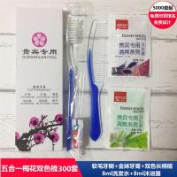 宾馆一次性牙刷牙膏套装六合一酒店一次性洗漱用品套装四件套|五件套(无香皂)梅花盒软毛双色梳 100套