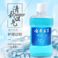 云南本草漱口水除口臭学生便携去牙结石清新口气孕妇可用|三瓶装【750ML】
