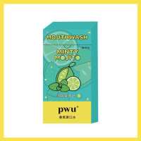 pwu漱口水便携一次性漱口水儿童漱口水除口臭女士条装|薄荷莫吉托*1盒 每盒(12ml*20条)