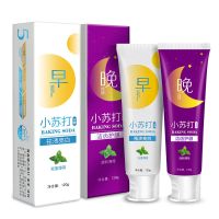 早晚牙膏牙刷小苏打美白去黄口臭牙刷学生家庭套装|2支[早+晚]共240克