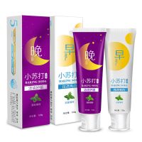 早晚牙膏牙刷小苏打美白去黄口臭牙刷学生家庭套装|2支(早+晚)共240克+1支牙刷