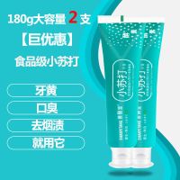 小苏打牙膏新款美白去黄亮家庭装成人去烟渍|小苏打180g2支[巨优惠]