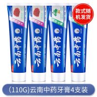 祛黄祛口臭]云南牙膏清热去火美白去黄渍中药牙齿家庭装实惠|[110g]牙膏四支装共440克