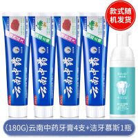 祛黄祛口臭]云南牙膏清热去火美白去黄渍中药牙齿家庭装实惠|四支装共720克[送1瓶洁牙慕斯]