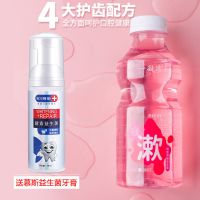 益生菌漱口水除口臭牙结石牙渍清新口气学生便捷装男女通用|[阳光西柚漱口水+慕斯益生菌牙膏]