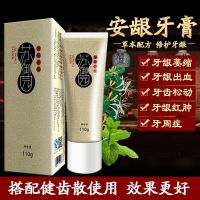 中药感牙膏牙齿松动固齿清火护龈牙膏牙龈萎缩肿痛出血|买1送一(发2支)