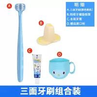 婴儿3d牙刷 三面立体软毛儿童宝宝0-1-2-3-6-12岁训练乳牙刷|牙刷1支+辅助指套(送牙膏+漱口杯)