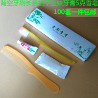 一次性酒店宾馆洗漱用品 牙刷牙膏纸盒牙具二三件套四件套六合一|空心长条梳四件套100套