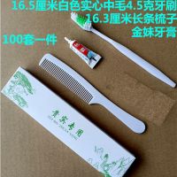 一次性酒店宾馆洗漱用品 牙刷牙膏纸盒牙具二三件套四件套六合一|白色实心中毛三件套100套