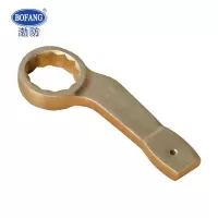 渤防(BOFANG)1011 防爆弯柄敲击梅花扳手铝青铜