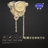 渤防(BOFANG)1330 防爆手推单轨行车手拉葫芦配套单轨小车 铝青铜