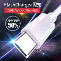 vivoiqoopro胶囊数据线44Wiqooneo超级闪充充电器线iqoopro快充线 闪充线一条[Type-C接口]
