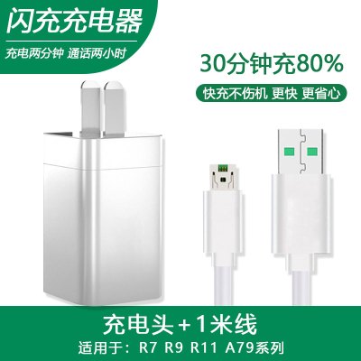 特价OPPO适用充电器头OPPOR7手机数据线0PP0R9oppA79充电头4Ar11 OPPO[套装]闪充头+1条闪充