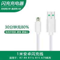 OPPO闪充数据线oppor15 r9 r11plus充电线oppr7s r9s r11s pl适用 1米闪充数据线 O