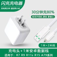 特价oppor9适用4A闪充快充OPPOR15充电器闪充数据线大头r7适用闪 R7R9R11R15 套装 头+2米线+1