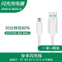 OPPO闪充数据线oppor15 r9 r11plus充电线oppr7s r9s r11s pl适用 1米闪充线+2米闪