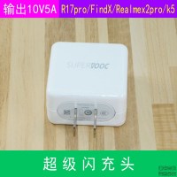 充电器闪充oppofind x realme青春版realmeq r15 r11s 通用适用 10V5A超级闪充充电器