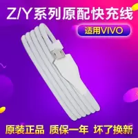 适用vivoY81 Y81S Y97 Y85充电器手机快充逸博通适用充电线2A快充 vivo快充线1条