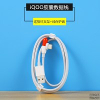 VIVOIQOO充电器头44W数据线适用手机快充IQOO闪充胶囊充电线x27 iQOO[胶囊闪充数据线]