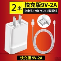 适用华为nova4e/2plus荣耀7/8/9/v8充电器18w畅享max适用9v2a旅充 快充头+2米安卓线