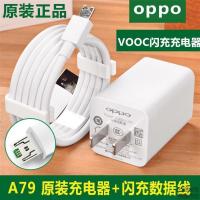oppor15适用r17手机reno充电器20w头k3闪充r11快充r9sk旅充数据线 A79适用充电器+适用闪充数据