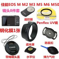 佳能EOS M M2 M3 M5 M6 M10 M50微单相机配件 遮光罩+UV镜+镜头盖 EOS M M2 18-55