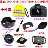佳能200D 800D 750D 700D 1300D单反相机配件 遮光罩+UV镜+镜头盖 单买 58mm UV镜 其他