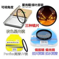 佳能单反相机滤镜配件700D 750D 800D 80D 77D星光镜+偏振镜+UV镜 单买星光镜 52mm