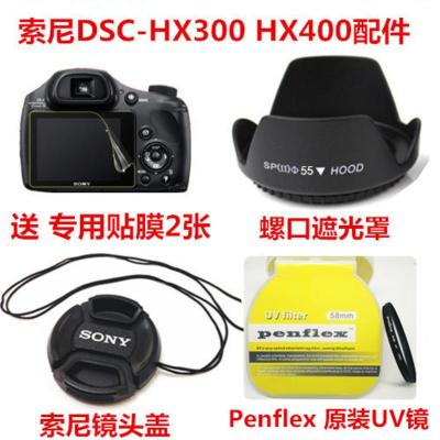 SONY索尼DSC-HX300 HX350 HX400单反相机配件 遮光罩+UV镜+镜头盖 遮光罩+UV镜(送贴膜) 5