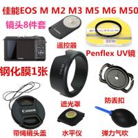 佳能EOS M M2 M3 M5 M6 M10 M50微单相机配件 遮光罩+UV镜+镜头盖 EOS M6 配15-45镜
