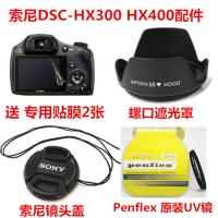 SONY索尼DSC-HX300 HX350 HX400单反相机配件 遮光罩+UV镜+镜头盖 单买遮光罩 55mm